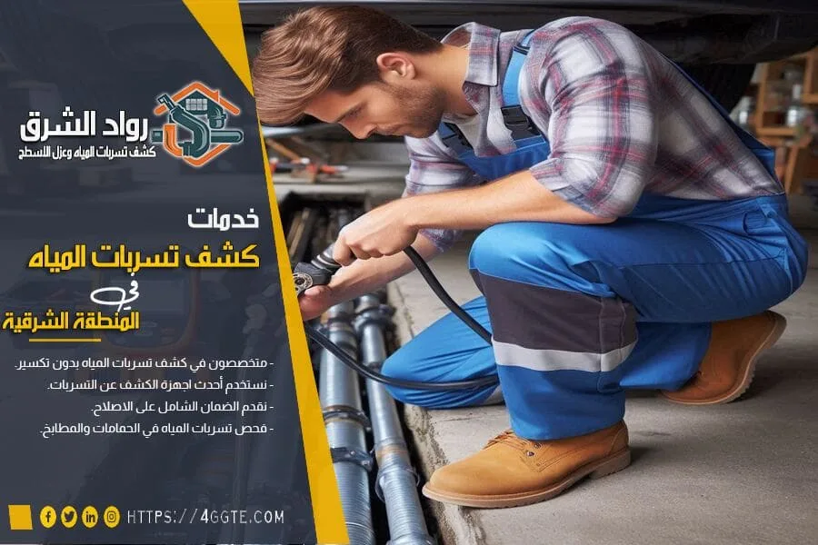 طرق علاج تسرب المياه من المواسير