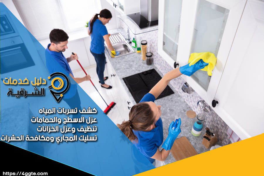 شركة تنظيف مجالس بالدمام