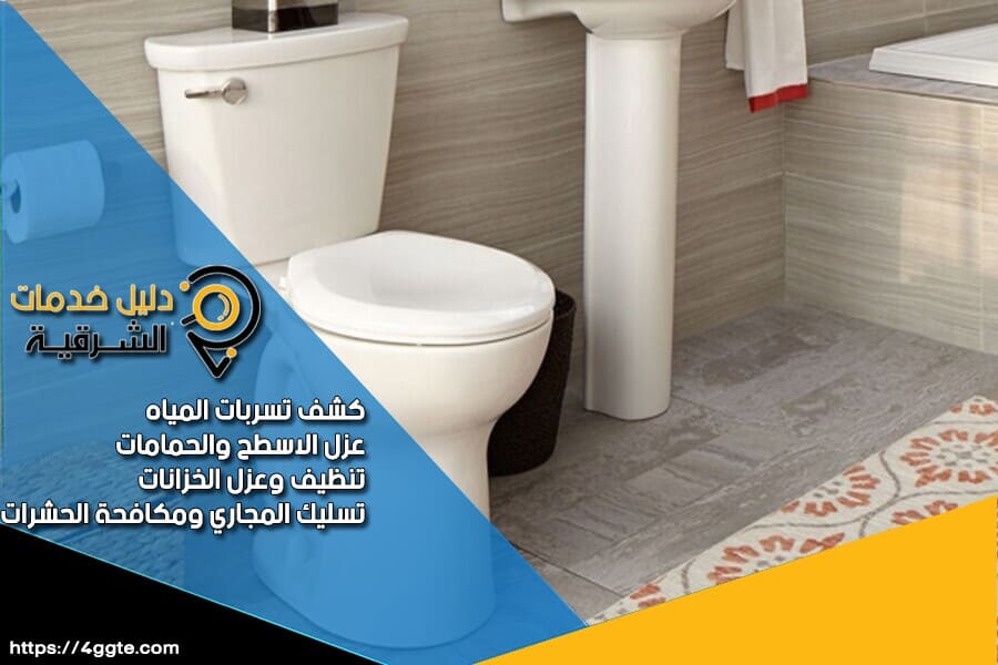 كشف تسربات مياه السيفون في الحمامات