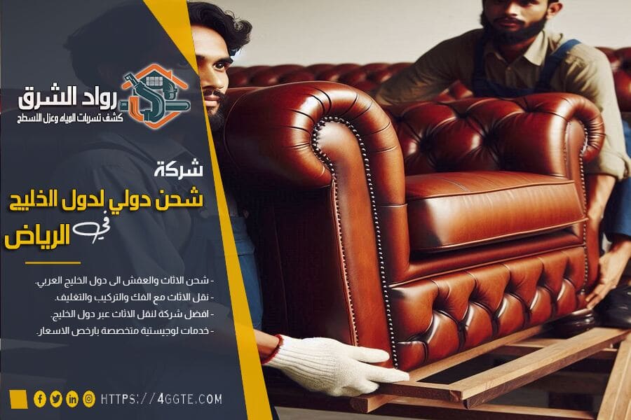 شركة نقل عفش بالهفوف