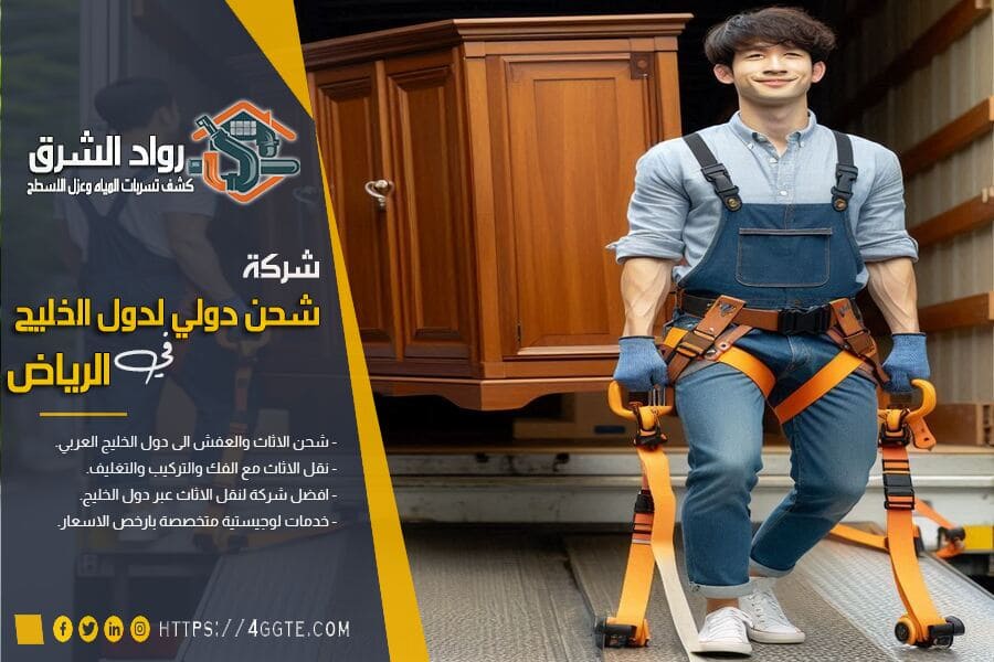 شركة نقل عفش بالاحساء