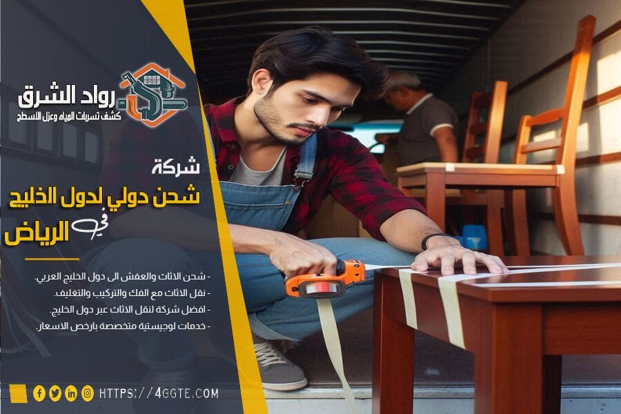 شركة نقل الاثاث بالاحساء