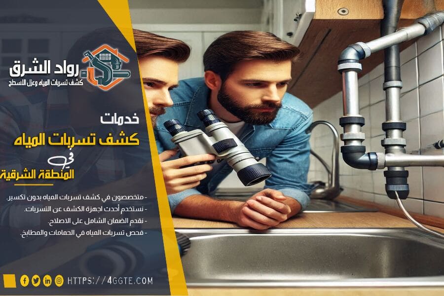 طرق كشف تسربات المياه بالمطابخ ونصائح للوقاية منها