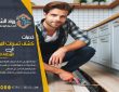 كشف تسربات المطابخ بالدمام