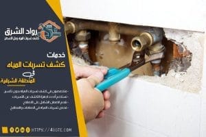 كشف تسرب الماء في الحائط