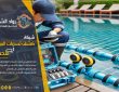 افضل طرق كشف تسربات المسابح في الاحساء