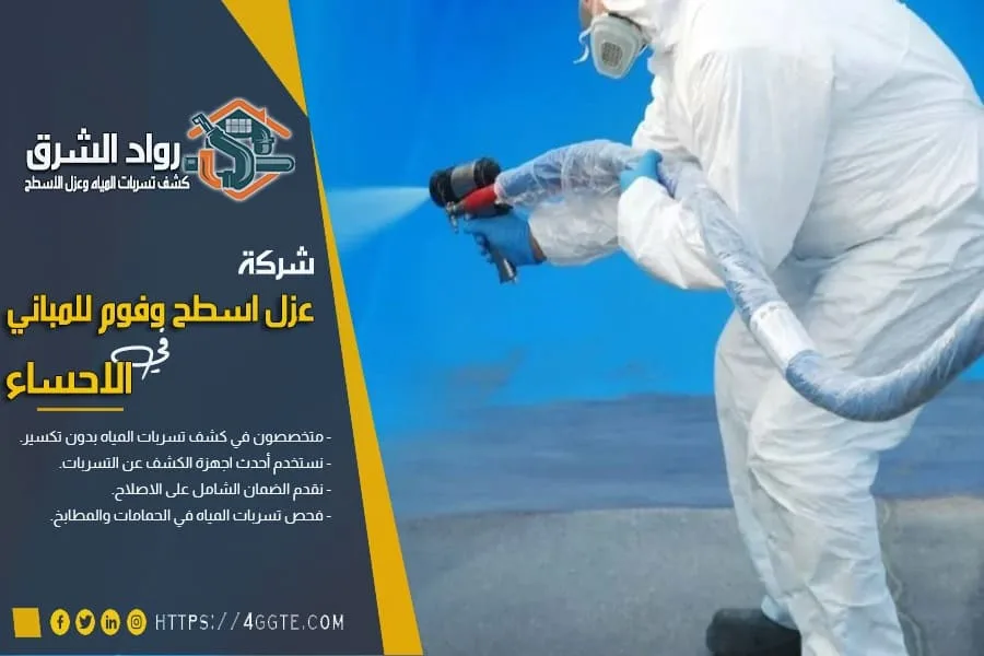 شركة تنظيف خزانات بالاحساء