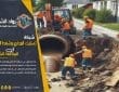 شركة تسليك مجاري بعنك