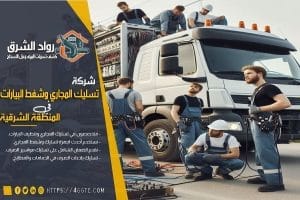 شركة شفط بيارات بالظهران