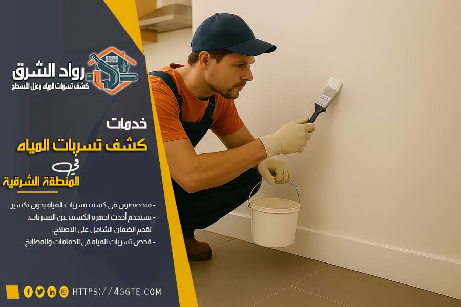 شكل الحائط بعد تصليح تشققات الجدران في الدمام