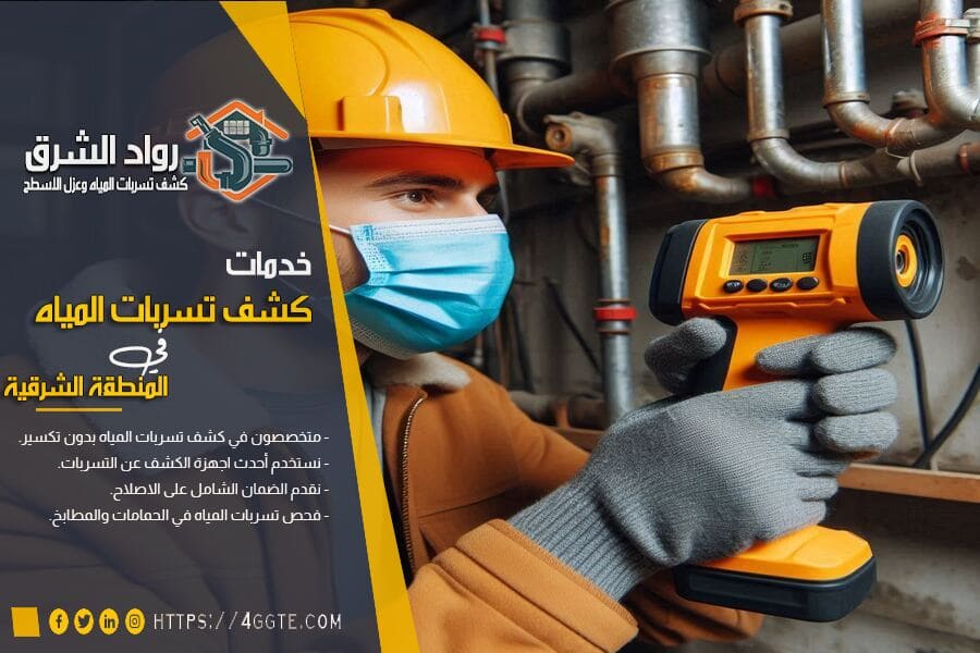 حل ارتفاع فاتورة المياه بالدمام