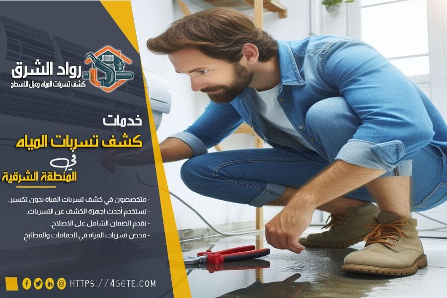 حل ارتفاع فواتير المياه بالدمام