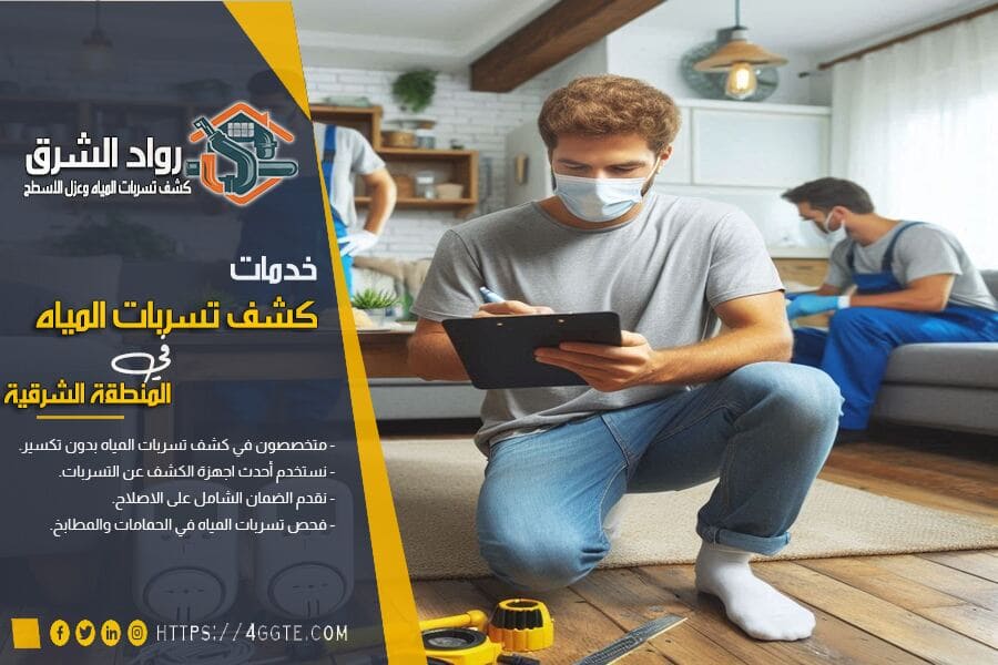 حل ارتفاع فاتورة المياه بالدمام