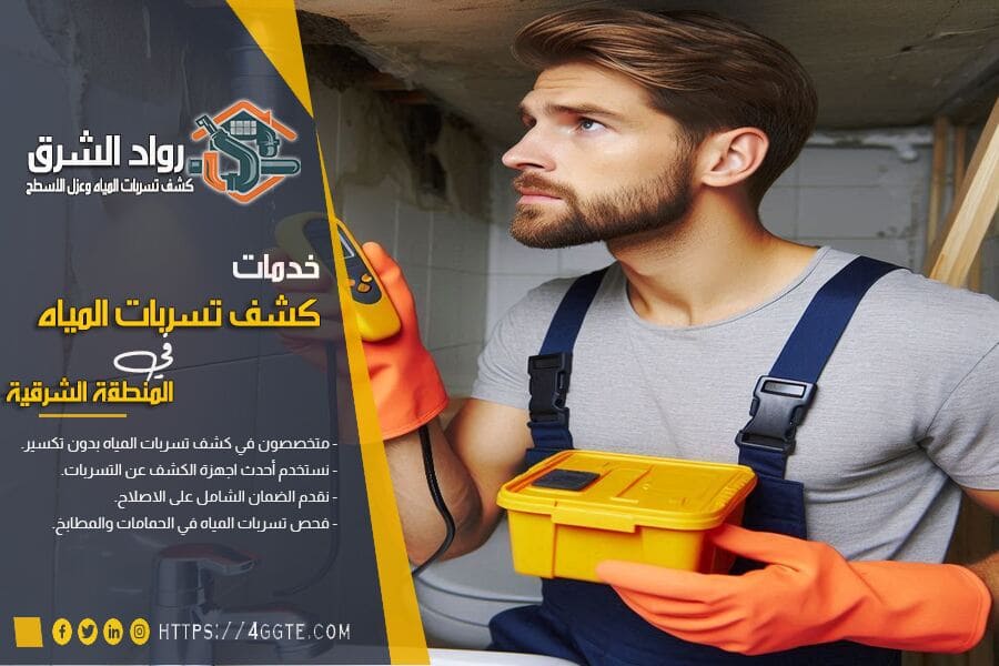 تسريب المياه من جدران الحمامات بالدمام
