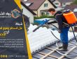 شركة عزل فوم بالاحساء
