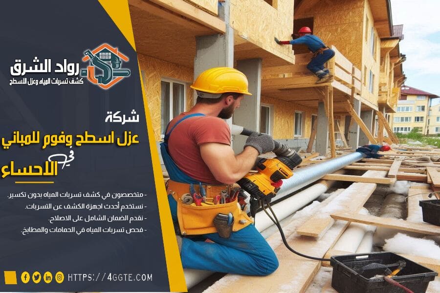 شركة عزل مواسير من الحرارة بالاحساء