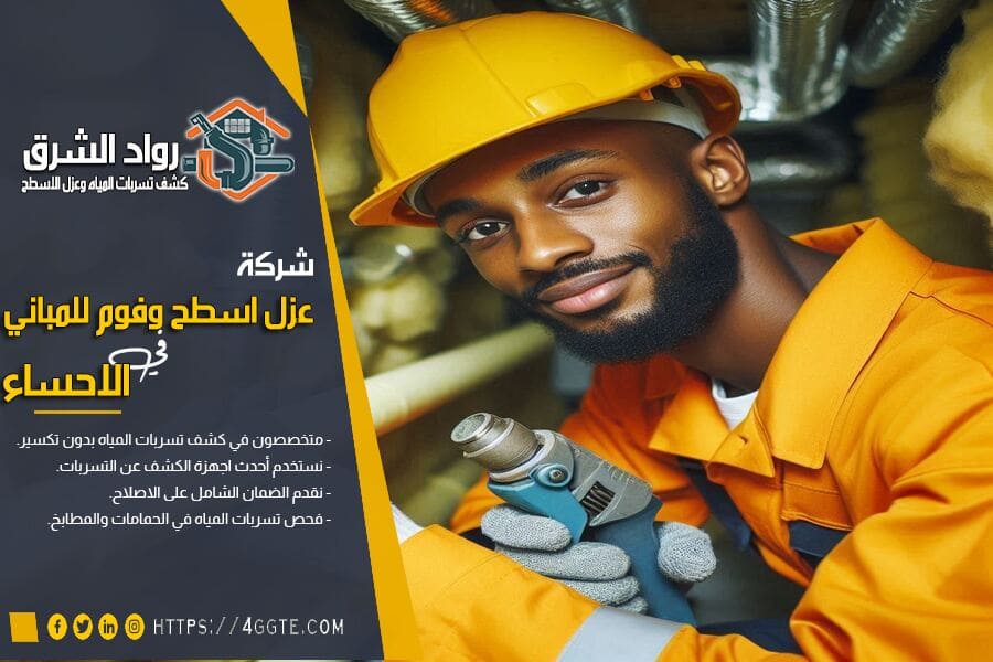 شركة عزل مواسير بالاحساء
