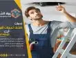 كشف تسربات المياه بالفلل