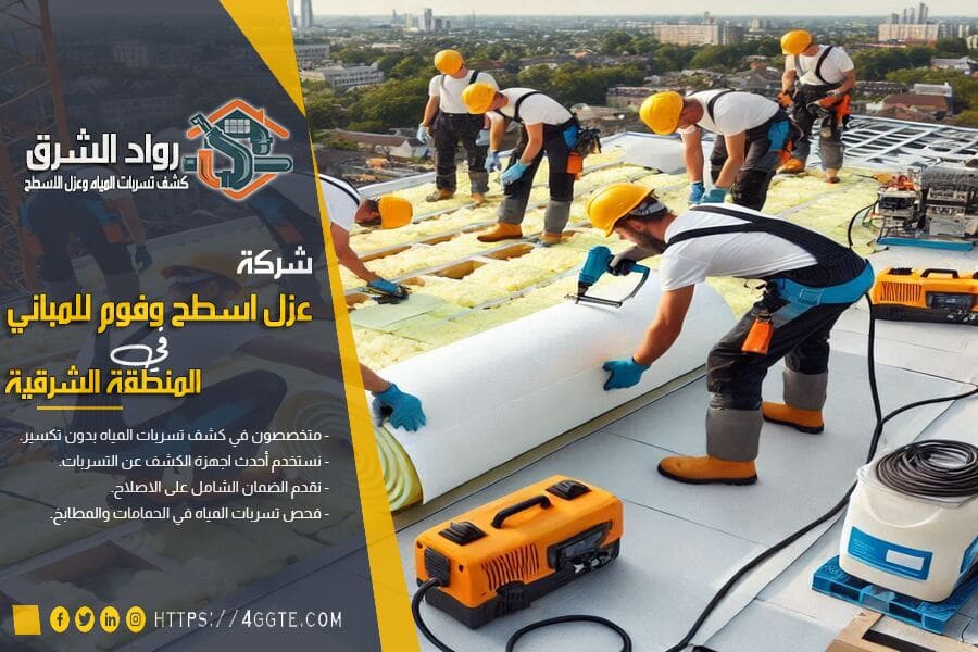 أرخص أنواع عزل الأسطح في السوق