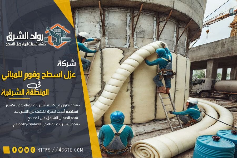 أضرار إهمال عزل الخزانات في المناطق الحارة