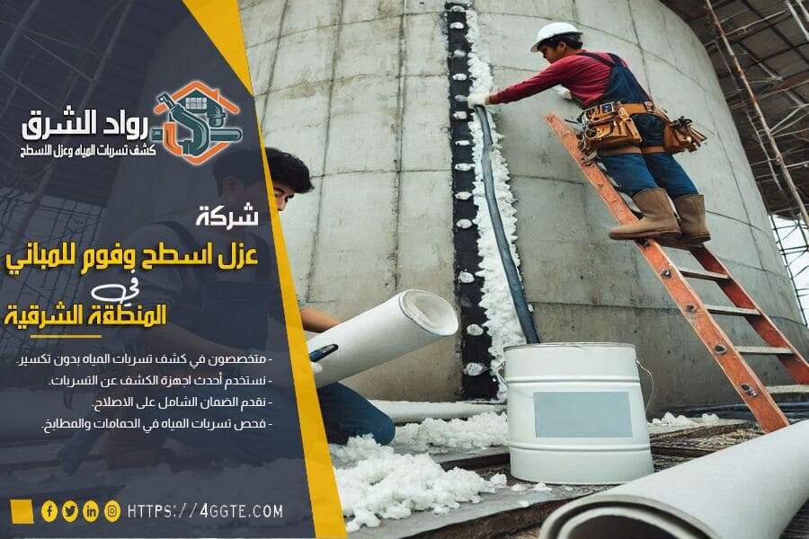 أضرار إهمال عزل الخزانات