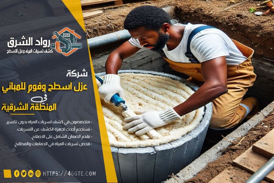 أضرار إهمال العزل المائي الخزانات