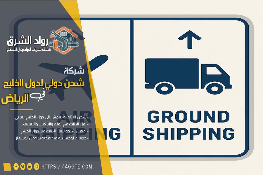 افضل وسيلة شحن من الرياض الى الامارات