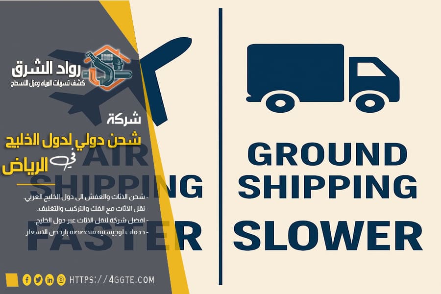 افضل وسيلة شحن من الرياض الى الامارات