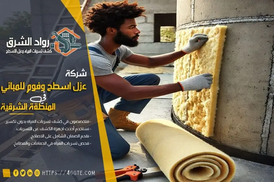 العزل المائي للخزانات