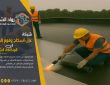 الفرق بين عزل البولي يوريثان وعزل البيتومين