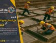انشاء هياكل المباني بالاحساء