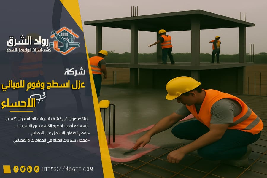 شركة بناء هياكل المباني في الاحساء