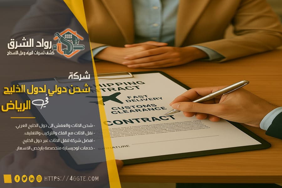 التخليص الجمركي للشحن الدولي من السعودية