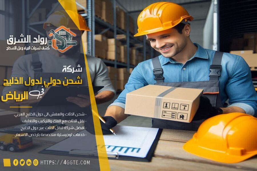 خطوات التخليص الجمركي للشحن الدولي من السعودية