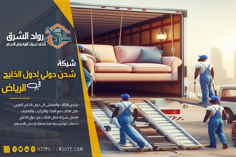 شركة شحن من الرياض الى الامارات