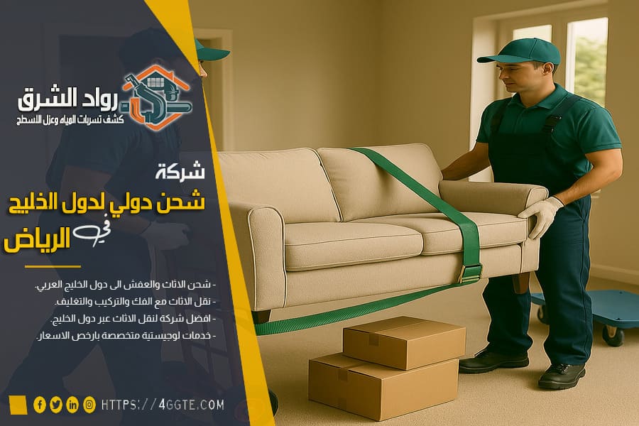 شركة نقل اثاث من الرياض الى الامارات