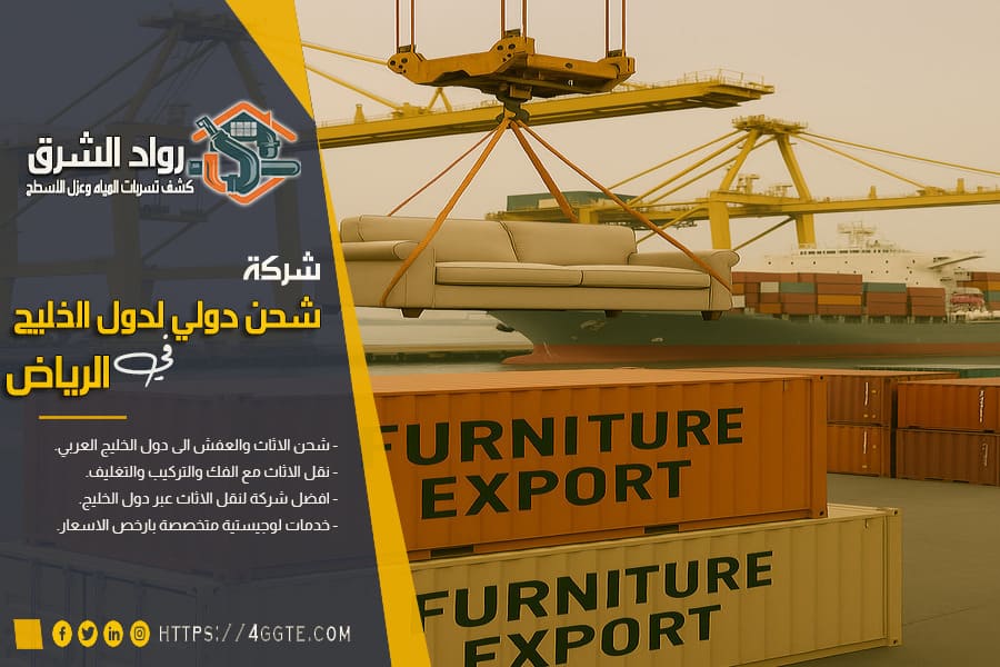 شركة شحن من الرياض الى الامارات