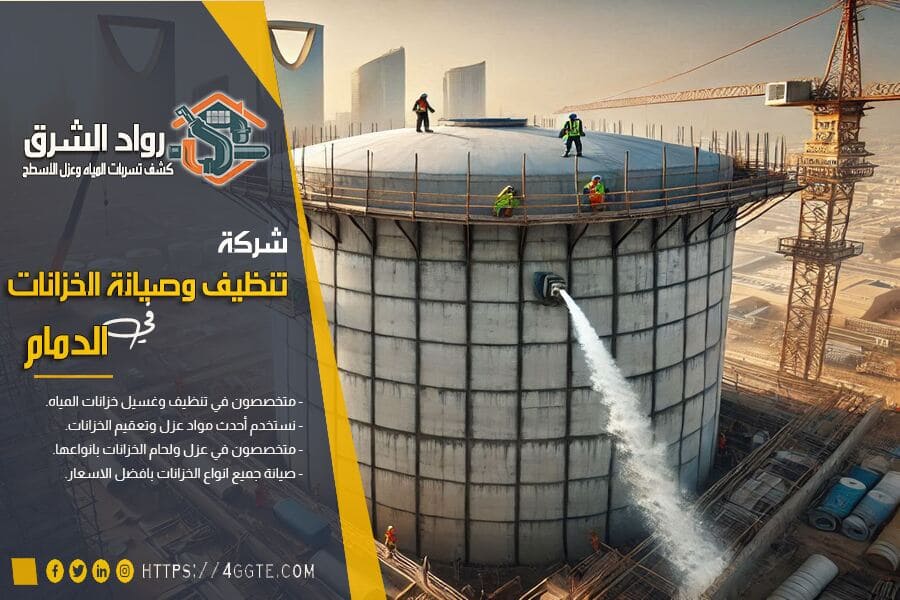 لحام خزانات الفيبر جلاس بالدمام