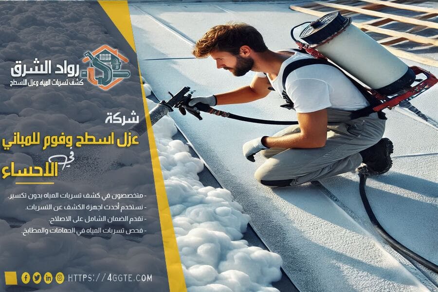 فوائد طويلة الأمد للعزل الحراري للاسطح
