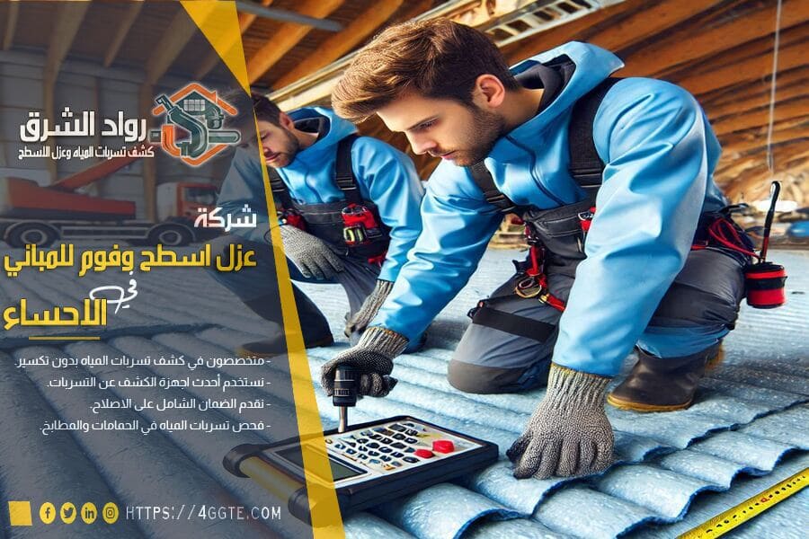 اخطاء شائعة عند تركيب العزل الحراري