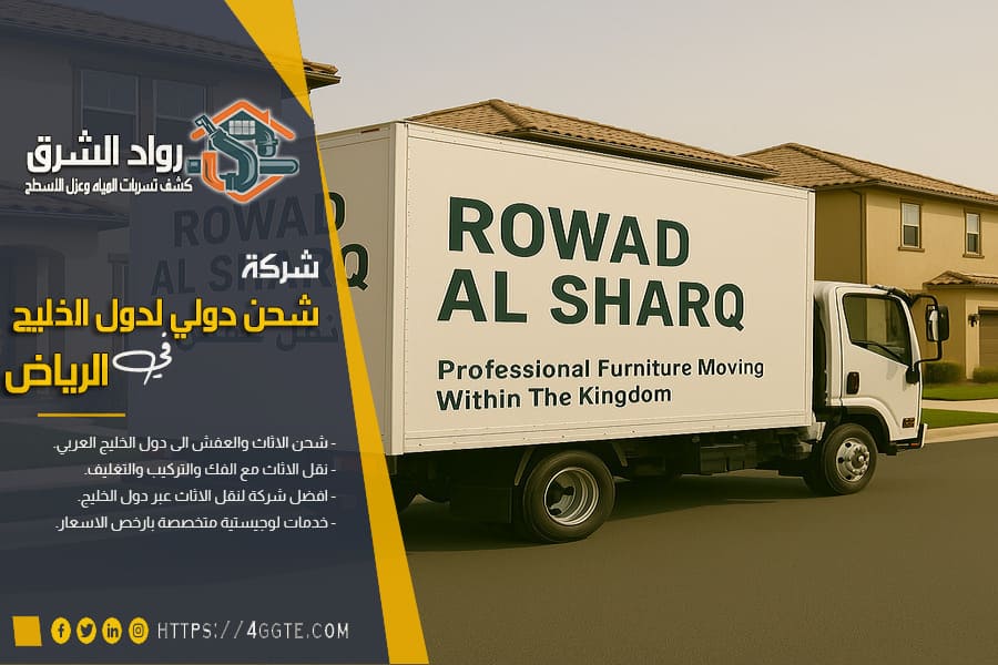ما يجب معرفته قبل شحن أي شحنة من الرياض الى الامارات