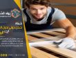 أفضل طرق تغليف العفش قبل النقل
