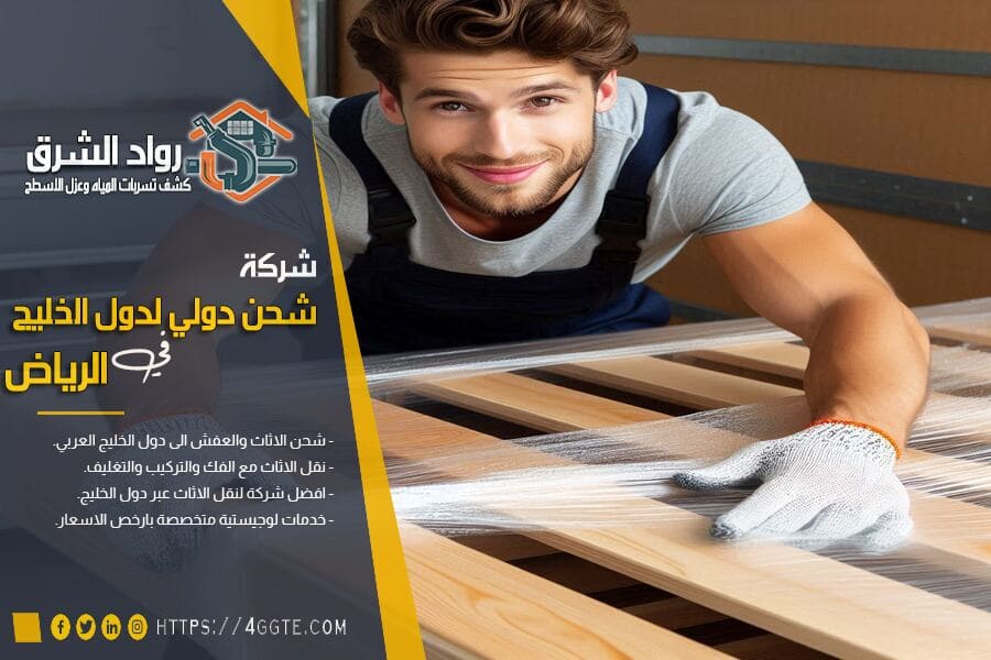 أفضل طرق تغليف العفش قبل النقل