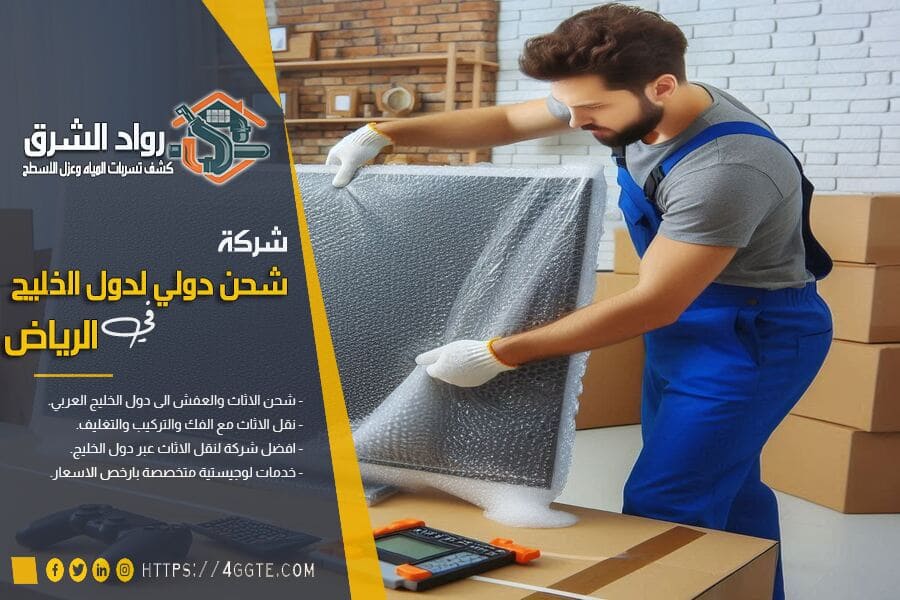تغليف العفش للشحن البري