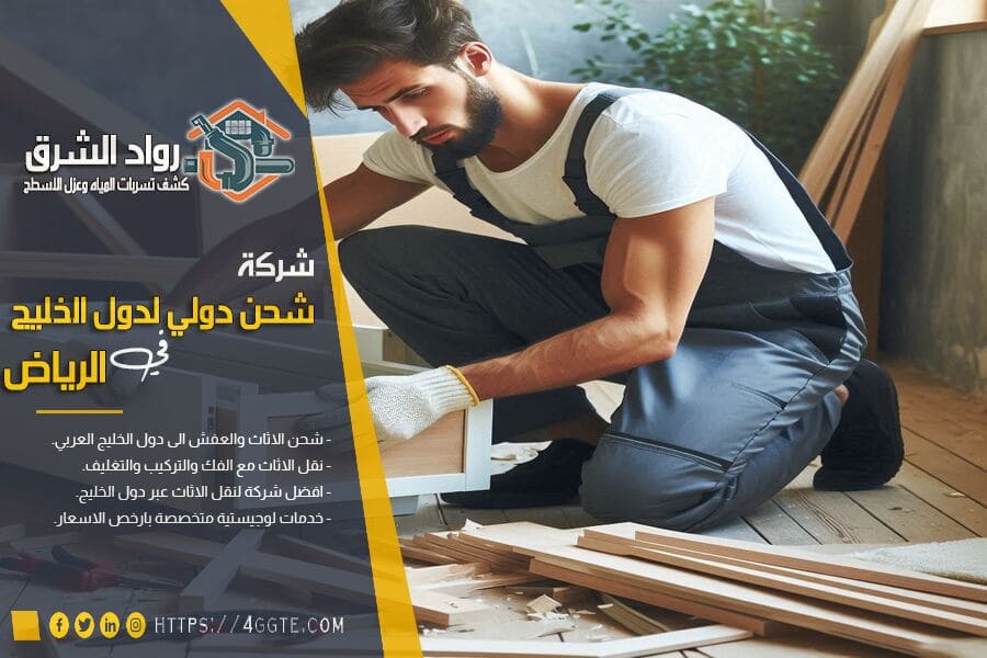 أهمية فك وتركيب العفش عند النقل 🪑🔩