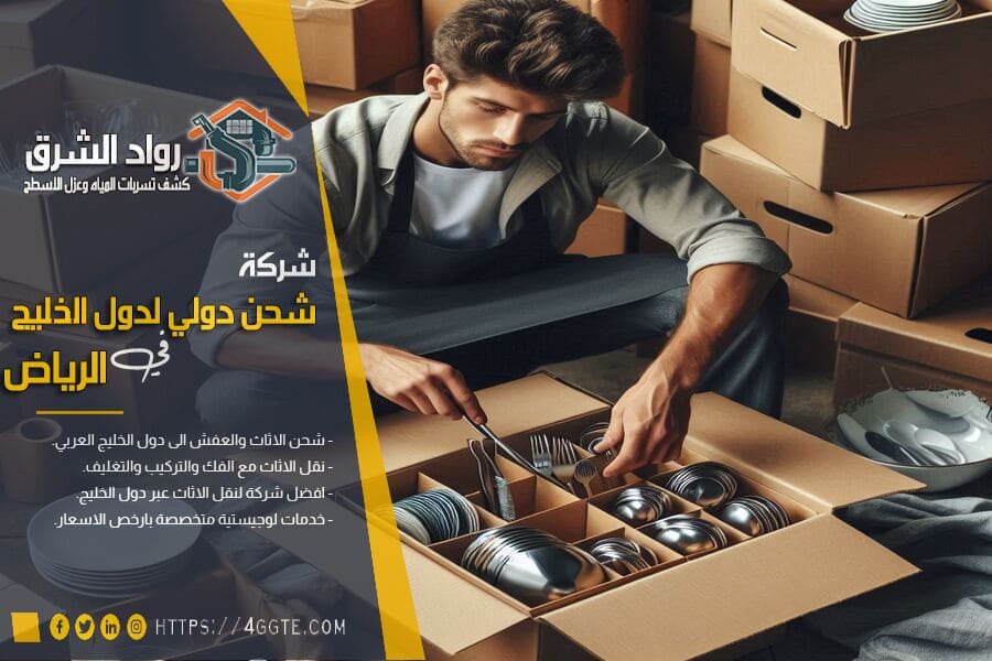 قائمة تجهيزات يوم نقل الاثاث الدولي