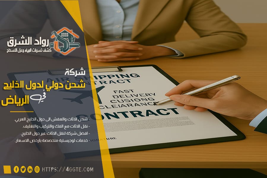 ممنوعات الشحن الدولي من السعودية