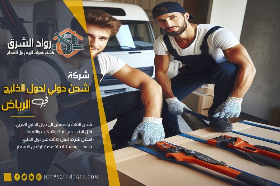 ممنوعات الشحن من الرياض