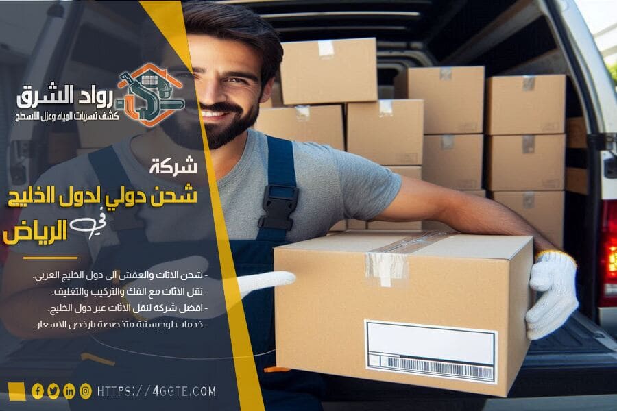 ممنوعات النقل الدولي من السعودية