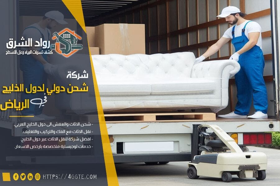 شركة شحن دولي من الرياض الى الاردن